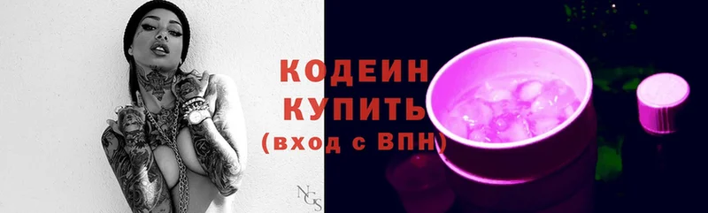 мега   наркошоп  Курганинск  Кодеин Purple Drank 