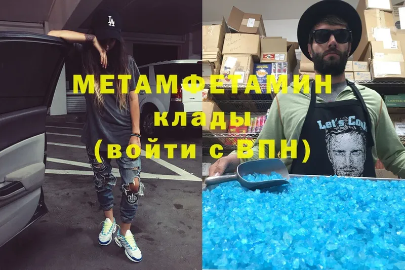 Первитин Methamphetamine  наркошоп  Курганинск 